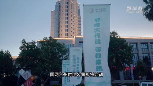 浙江臺州 品牌建設助力綠色低碳發展